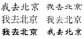 Chinese font samples